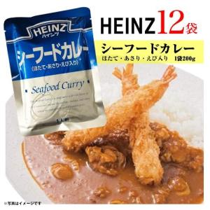 ハインツ シーフードカレー ＜ほたて・あさり・えび入り＞ 12袋 レトルトカレー 送料無料 カレー 大容量 非常食 HEINZ