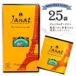 Janat ジャンナッツ ブラックシリーズ 5種類から選べる3点 計75袋