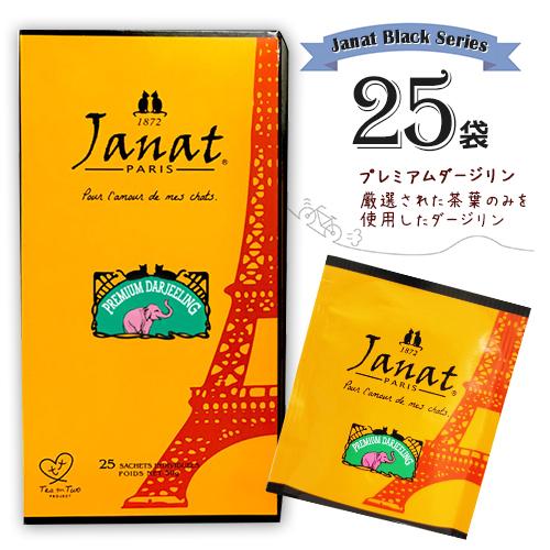 Janat ジャンナッツ ブラックシリーズ プレミアムダージリン25袋入×1箱 計25袋ポイント消化...