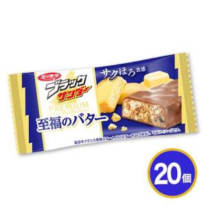 ☆ブラックサンダー 至福のバター 20個 チョコレート 有楽製菓