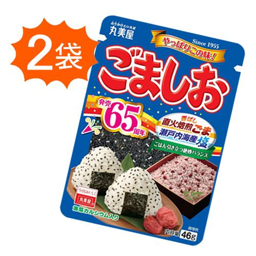 ごましお 丸美屋 ふりかけ 46g×2袋 送料無料