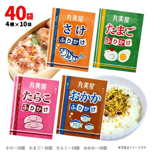 丸美屋フーズ ふりかけ4種詰合せA 4種×10袋(1袋2.5g) 計40袋 送料無料 ご飯のお供 お...