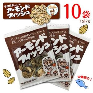 フジサワ アーモンドフィッシュ 40袋 個包装 送料無料 学校給食