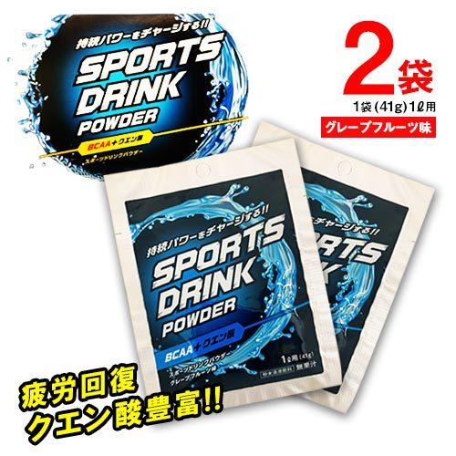 リブ・ラボラトリーズ スポーツドリンクパウダー 粉末 1L用 2袋(1袋41g) スポーツ 水分補給...