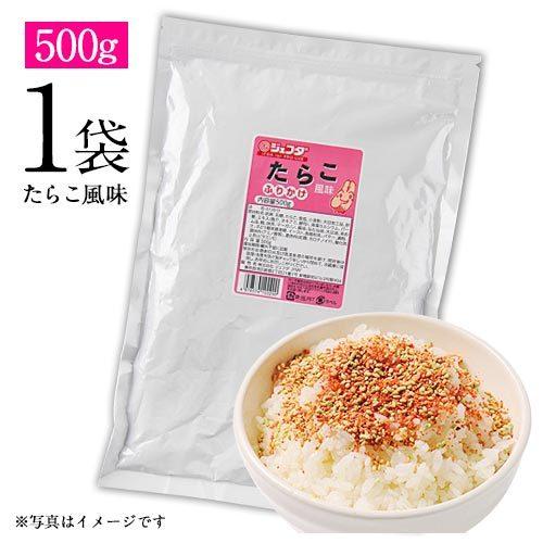 ジェフダ ふりかけ たらこ風味 1袋 500g 送料無料 ご飯のお供 お弁当 遠足 業務用 大容量