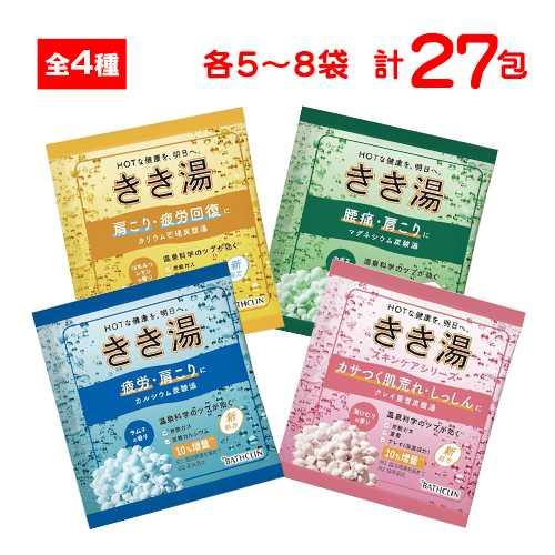 バスクリン きき湯 バラエティーセット マグネシウム炭酸湯【計27包】全4種(1包30g) 送料無料...