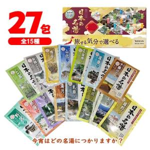 バスクリン（BATHCLIN） 日本の名湯 15包セット 入浴剤 15種類