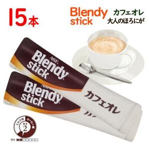 味の素AGF」 ブレンディ スティック カフェオレ 大人のほろにが 8本