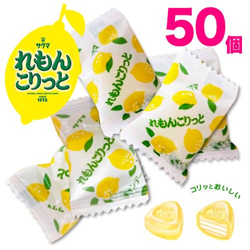 れもんこりっと 50個 レモンキャンディ 飴 あめ お菓子 クランチキャンデー ビタミンC入 サクマ...