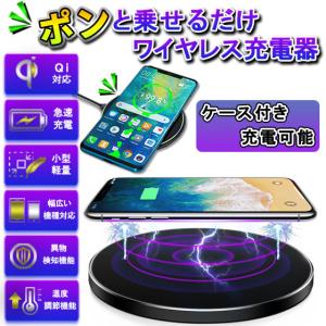 ワイヤレス充電器 急速 Qi iPhone アンドロイド 置くだけ充電 Airpods pro Galaxy HuaWei Qi認証 スマートフォン