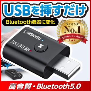 Bluetooth トランスミッター レシーバー アダプタ ブルートゥース 送信機 受信機