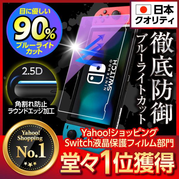 任天堂スイッチ2 保護フィルム 有機ELモデル lite ブルーライトカット ガラスフィルム 画面保...