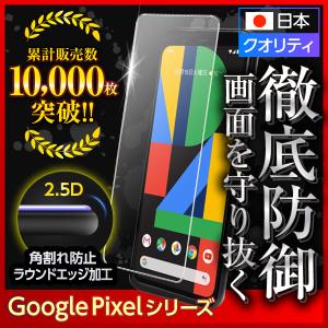 Google Pixel 強化ガラスフィルム 4a 5 4XL 4G 5G 液晶保護
