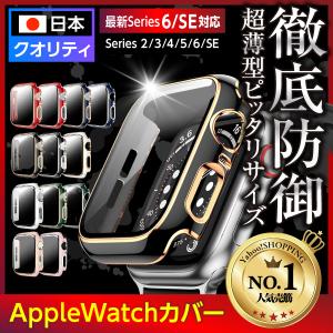 アップルウォッチ カバー ケース apple watch シリーズ