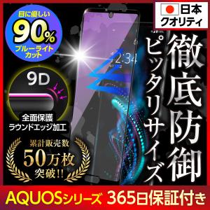 AQUOS Sense6s 保護フィルム ガラスフィルム sense5G R5G sense4 4basic ブルーライトカット