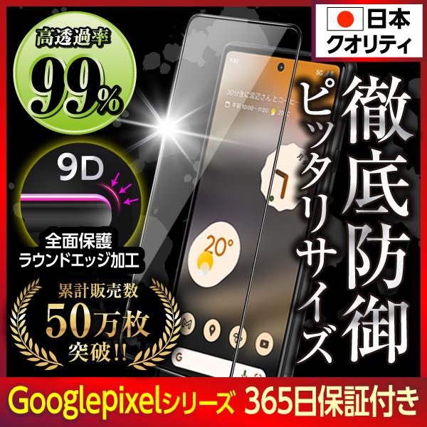 Google Pixel8 pixel7a pixel7 pixel6a 保護フィルム ガラスフィル...