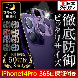 iPhone14pro iPhone14promax カメラカバー カメラレンズ 保護フィルム レンズカバー カメラフィルム｜フィルム専門店 エムアンドエフ