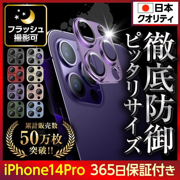 iPhone14pro iPhone14promax カメラフィルム 保護フィルム カメラカバー カ...