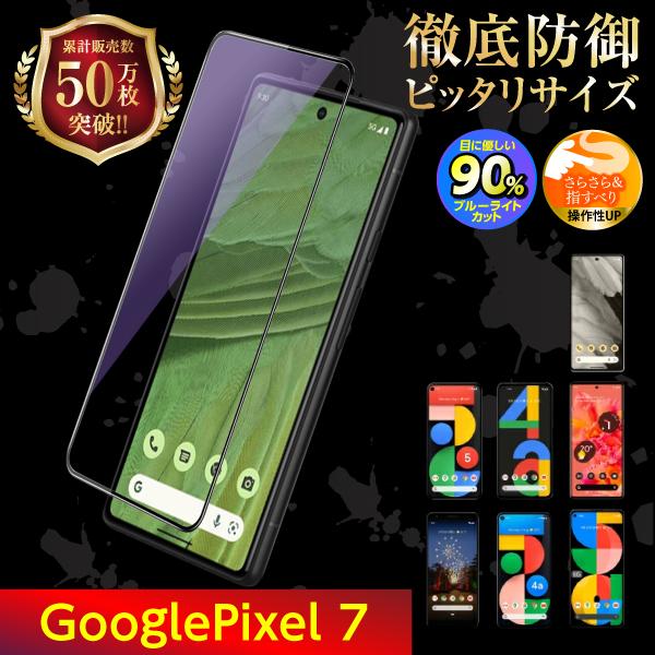 Google pixel7 保護フィルム ガラスフィルム グーグル ピクセル7 液晶保護 ブルーライ...