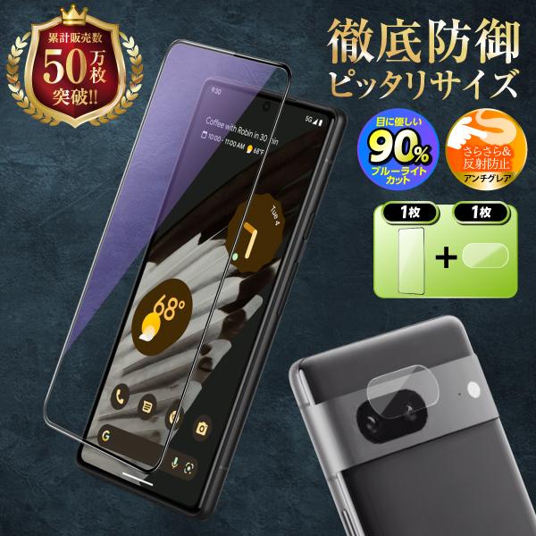 Google Pixel9 Pixel8a Pixel8 pixel7a pixel7 保護フィルム...