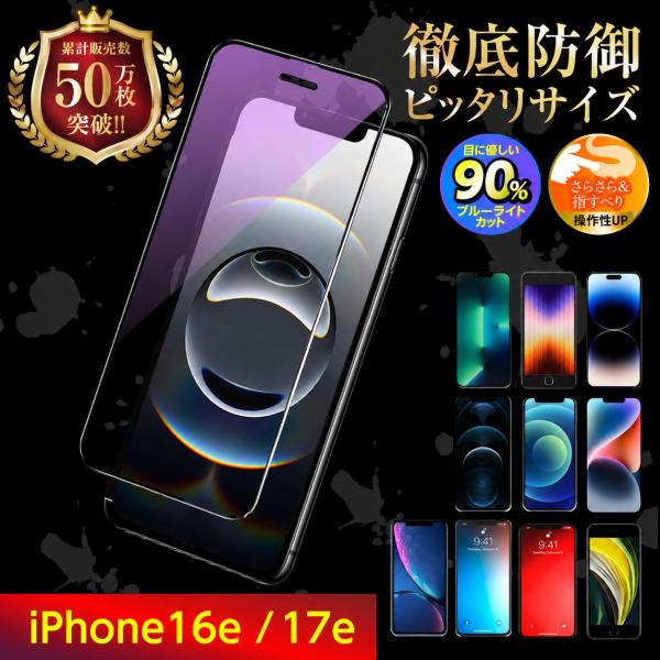 iPhone17e iPhone16e 保護フィルム ガラスフィルム アイホン17e アイホン16e...