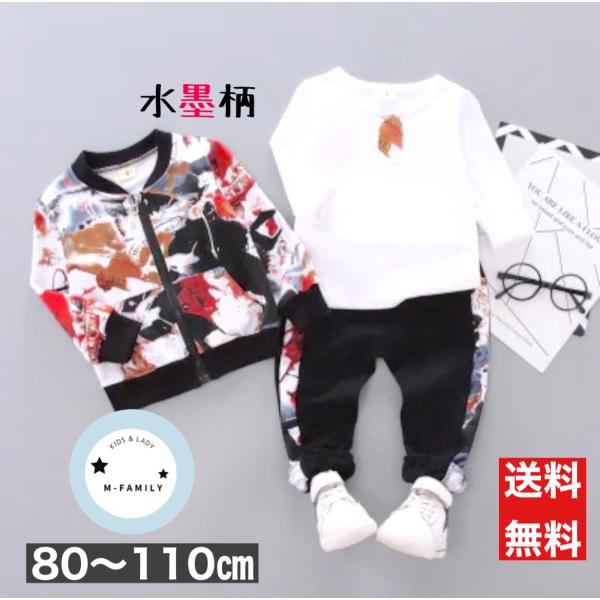 子供服 キッズ セットアップ ボーイズ ベビー服 ロンT 長袖 3点セット 80 90 100 11...