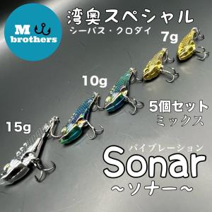 ルアー メタルバイブレーション 鉄板 バイブ 5個セット 15g 10g 7g ミックス 釣り シーバス クロダイ
