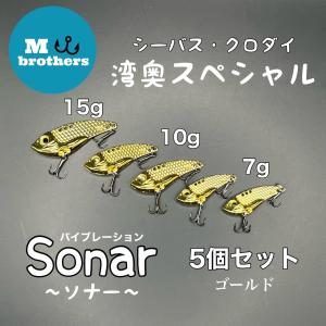 ルアー メタルバイブ 鉄板 バイブレーション 5個セット 15g 10g 7g ゴールド シーバス クロダイ 釣り