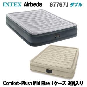 エアーベッド ダブル 1ケース 2個入り コンフォートプラッシュ ミッドライズ INTEX インテックス 67767J｜m-gress