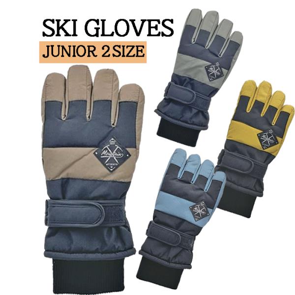 スキー手袋 スキーグローブ スノーグローブ 手袋 グローブ キッズ ジュニア 子供 ジュニアスキーグ...