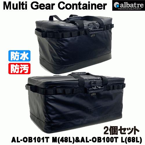 【お得なMLサイズ2個セット】アルバートル マルチギアコンテナ M L ターポリン素材使用 防汚防水...