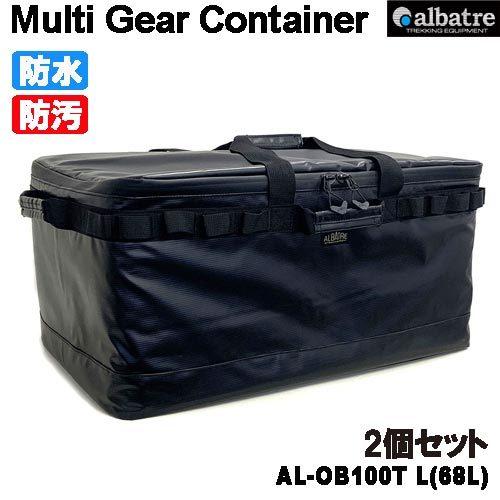 【お得なLサイズ2個セット】アルバートル マルチギアコンテナ Lサイズ 68L ターポリン素材使用 ...