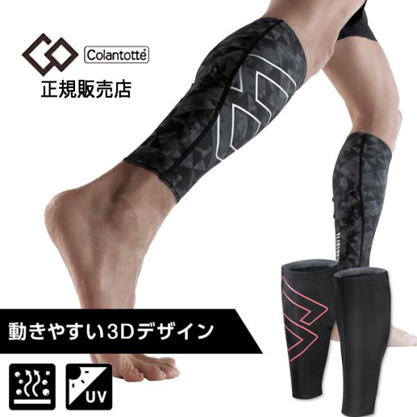 【ポイント10倍 正規販売店】 コラントッテSPORTS サポーター カーフ 2枚1セット 磁気サポ...