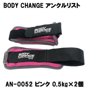アンクルリスト BODY CHANG 0.5kg×2個 アンクルウェイト
