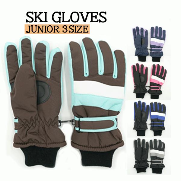 スキー手袋 スキーグローブ スノーグローブ 手袋 グローブ キッズ ジュニア 子供 ジュニアスキーグ...