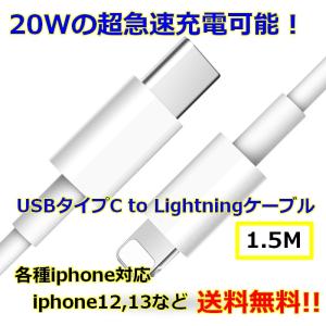 iphone ライトニングケーブル USB-C 20w PD対応 急速充電 1.5m iphone SE2 XR 12 13などの各種iphone端末