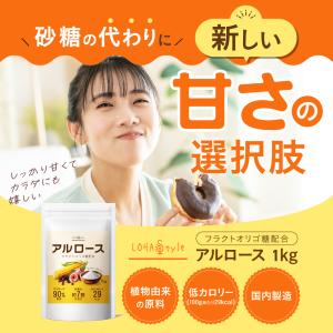 アルロース 1kg フラクトオリゴ糖 配合 希...の詳細画像1