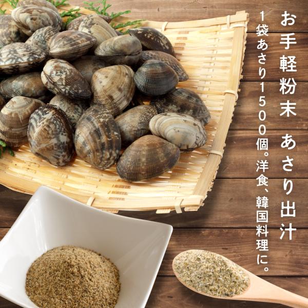 だし あさり あさりだし 粉末 60g×3袋 出汁 無添加 化学調味料不使用 LOHAStyle ロ...