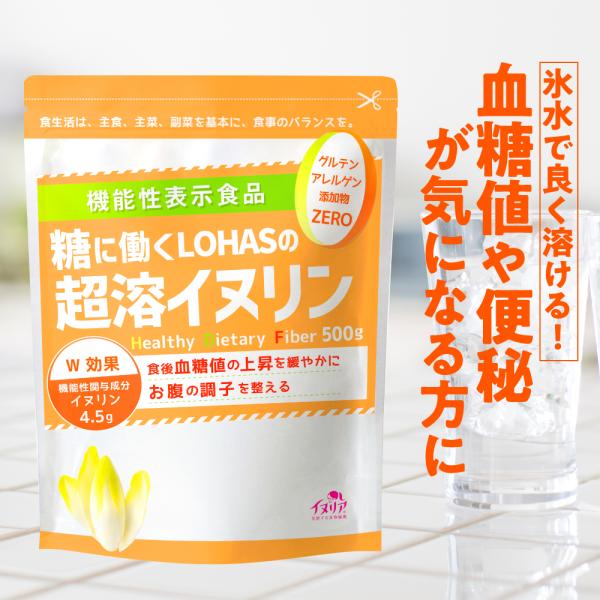 イヌリン 500g 超溶 血糖値 便秘 水溶性食物繊維 菊芋 同組成の水溶性 機能性表示食品 LOH...