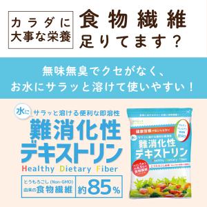 難消化性デキストリン サラッと溶ける即溶顆粒タ...の詳細画像1