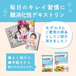 難消化性デキストリン サラッと溶ける即溶顆粒タ...の詳細画像5