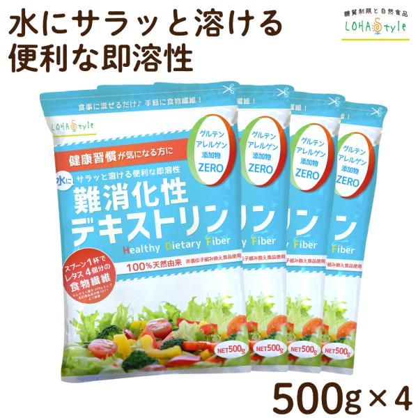 『クーポン利用で10％OFF 13日〜16日01:59迄』 難消化性デキストリン 2kg 500g×...