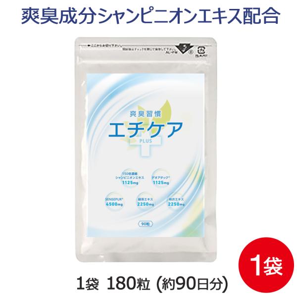 シャンピニオン エチケアplus 270粒 (90粒×3袋) 約9か月分 爽臭サプリ エチケット L...