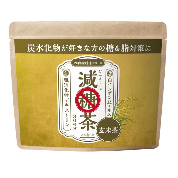 玄米茶 粉末150g 減糖茶 ダイエット を頑張る方におススメの健康茶 LOHAStyle ロハスタ...