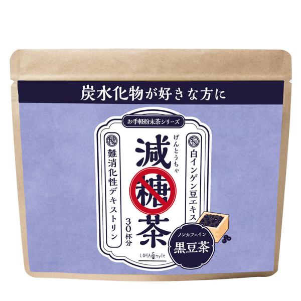 黒豆茶 粉末150g 減糖茶 ダイエット を頑張る方におススメの健康茶 LOHAStyle ロハスタ...