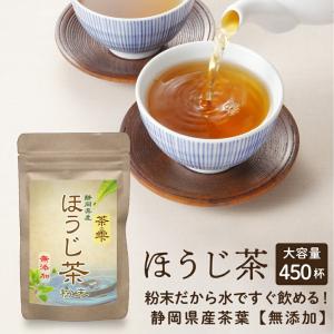 ほうじ茶 粉末 90g 大容量450杯分 ２個購入でプラス１個無料プレゼント 焙じ茶 [M便 1/8...