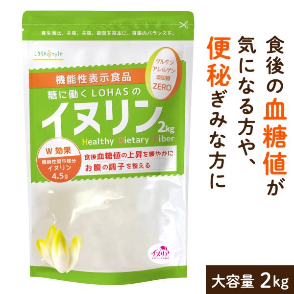 『クーポン利用で100円OFF 13日〜16日01:59迄』 イヌリン 2kg×2袋 血糖値 便秘 ...