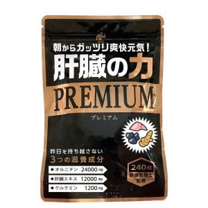 クルクミン ウコン オルニチン 肝臓エキス 肝臓の力 360日分 720粒 240粒×3袋 LOHAStyle ロハスタイル｜LOHAStyleお手軽食品館