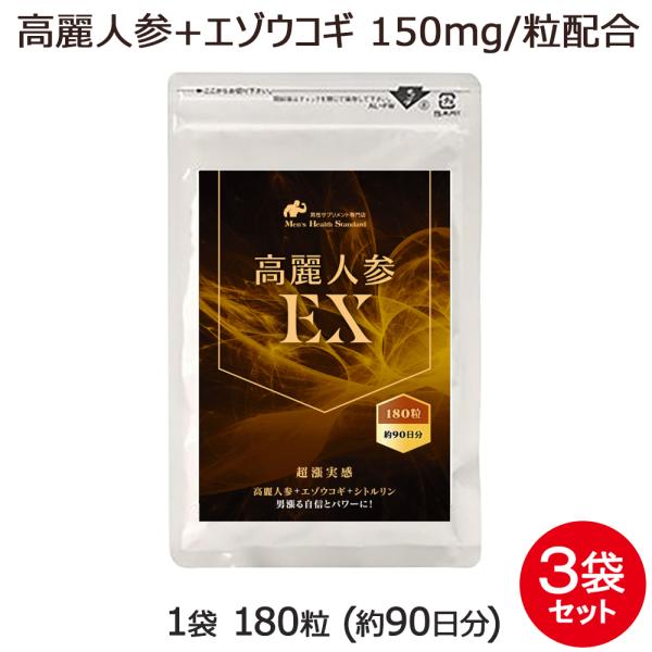 高麗人参 エゾウコギ シトルリン 高麗人参EX 180粒×3袋 男性滋養 LOHAStyle ロハス...