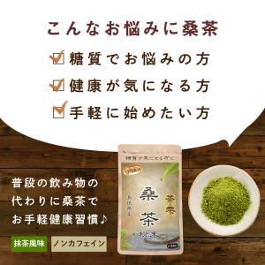 桑 桑の葉 茶 桑茶 90g 島根県産 MyL...の詳細画像2